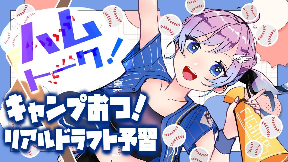 【雑談/プロ野球】anan買う?OP戦開幕したね♡ドラフトコラボ前の他球団選手予習!オンカジは知らん祈れ!【#Vtuber #lovefighters #彩無せぴあ #anan #日ハム 】 【雑談/プロ野球】anan買う?OP戦開幕したね♡ドラフトコラボ前の他球団選手予習!オンカジは知らん祈れ!【#Vtuber #lovefighters #彩無せぴあ #anan #日ハム 】