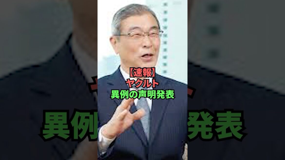 【速報】ヤクルト異例の声明発表 【速報】ヤクルト異例の声明発表