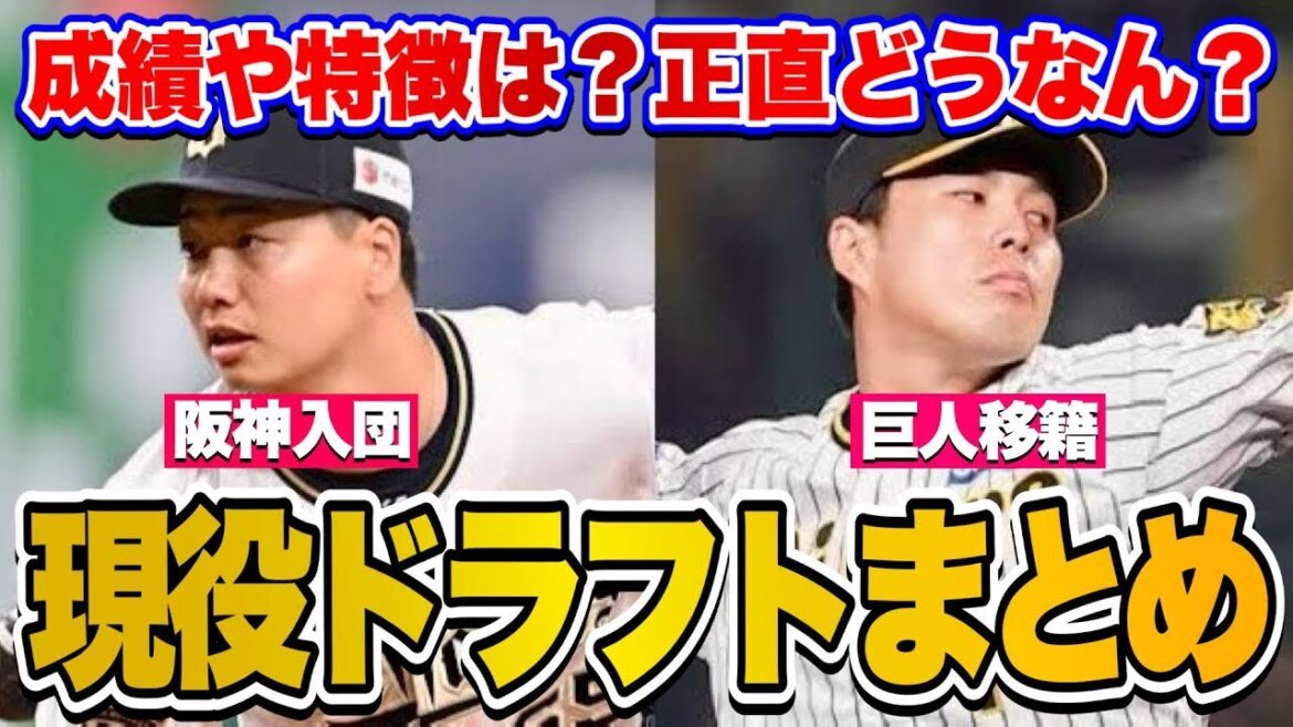 【阪神ファンが正直評価】阪神に現役ドラフトでオリックス漆原が入団!馬場が巨人へ…成績やプレー映像を見た感想をわかりやすく解説【阪神タイガース】 【阪神ファンが正直評価】阪神に現役ドラフトでオリックス漆原が入団!馬場が巨人へ…成績やプレー映像を見た感想をわかりやすく解説【阪神タイガース】
