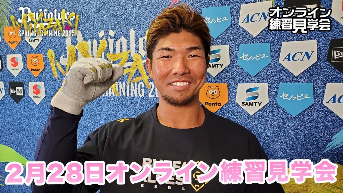 【生配信】2月28日宮崎春季キャンプ