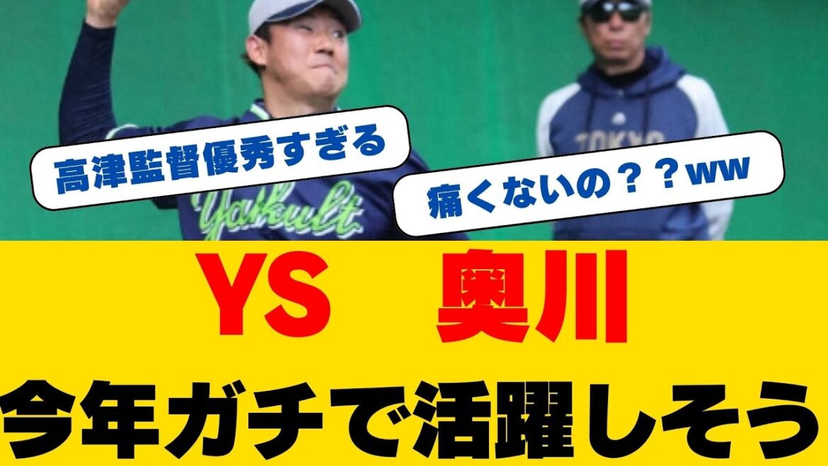 復活へカウントダウン！奥川恭伸投手が遂に実戦復帰！巨人との2軍戦で新たな船出へ！