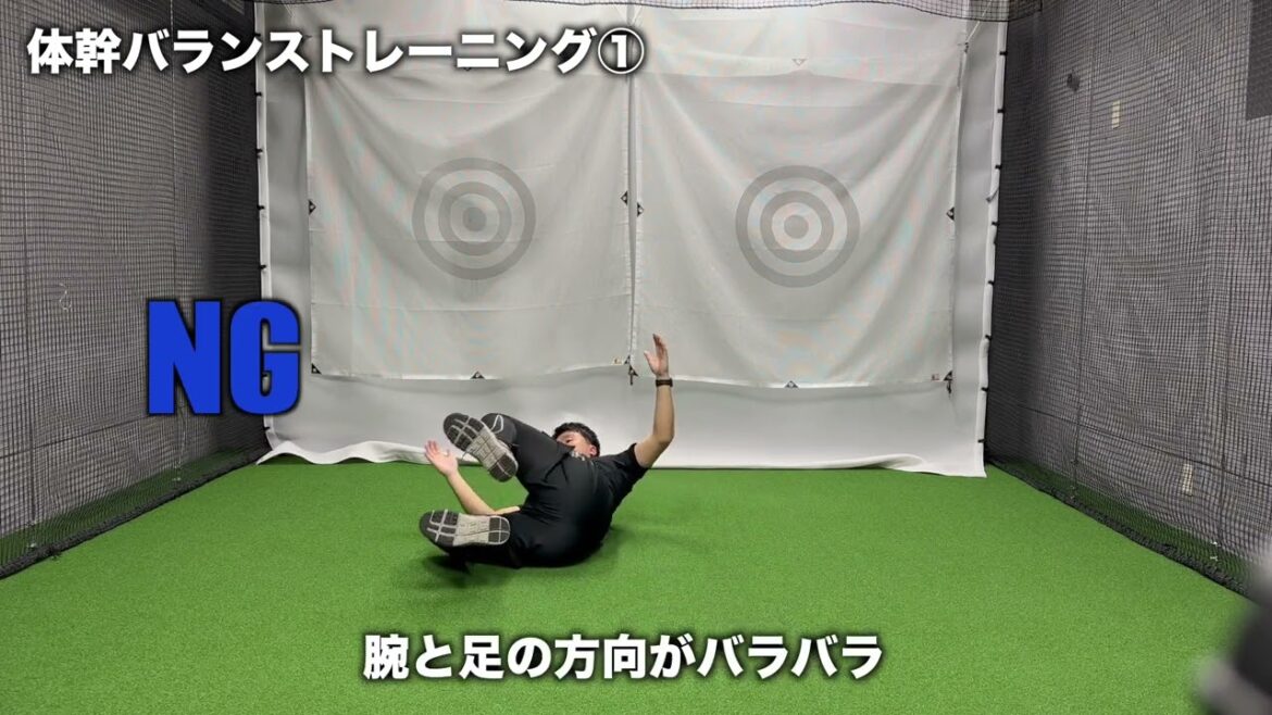 体幹バランストレーニング