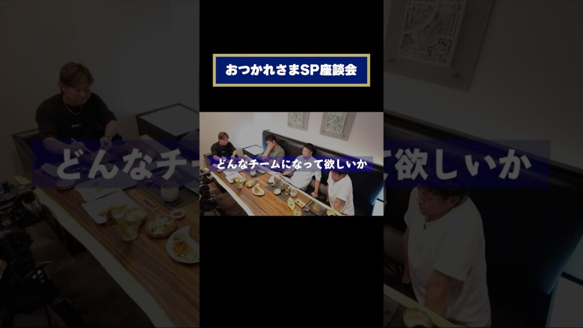 おつかれさまSP座談会PART3 ＃紅紅＃DVD販売中 #Tー岡田 #安達了一 #小田裕也 #西野真弘 #オリックス#shorts