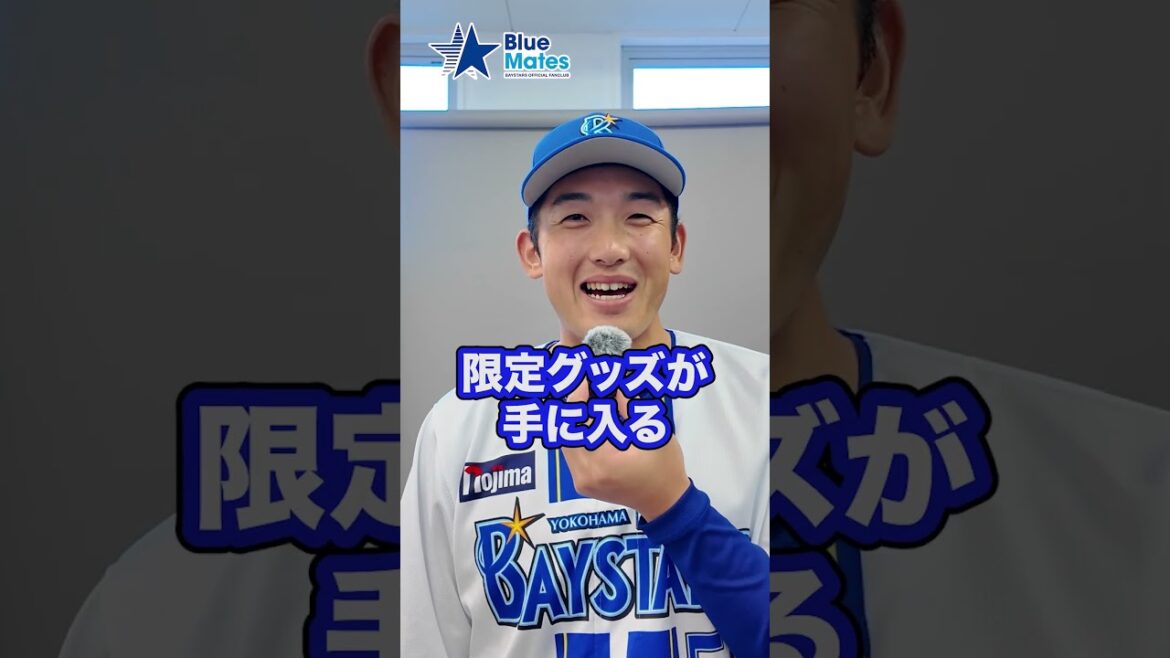 「オフィシャルファンクラブBlueMatesでは何ができるの？」✨
