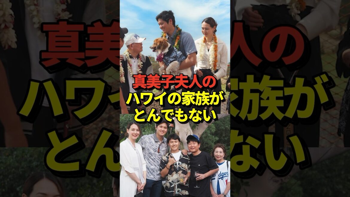 ㊗️39万再生！大谷翔平が真美子夫人デコピンと共にハワイ別荘の着工式に参加！#shorts #大谷翔平 #野球