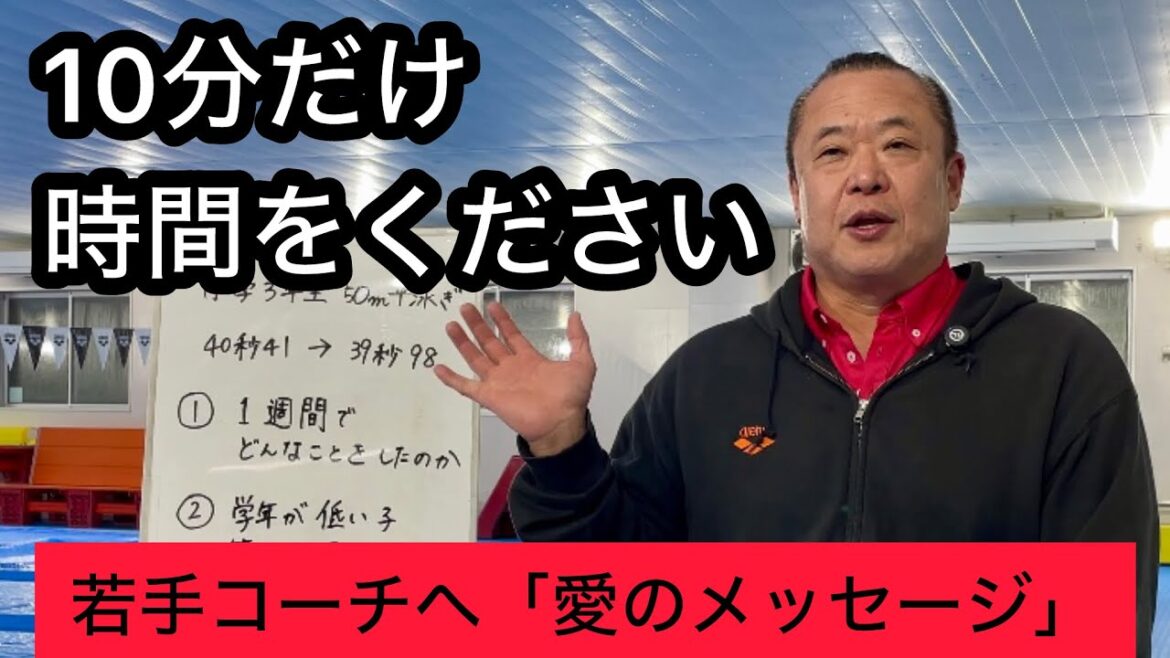 ジュニア育成コーチに伝えたいこと【ベテラン指導者からのメッセージ】 ジュニア育成コーチに伝えたいこと【ベテラン指導者からのメッセージ】