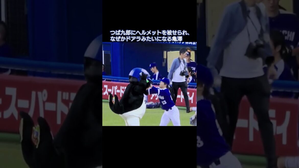 つば九郎のヘルメットを被せられ、なぜかドアラみたいになる亀澤