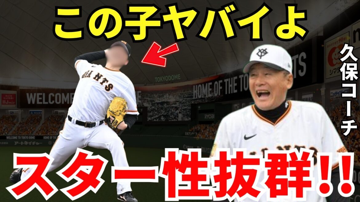 久保コーチ「2025年はこの子の年になるかもね」多くの投手たちを魔改造して復活させてきた名伯楽・久保コーチが手放しで絶賛した逸材のとんでもないポテンシャル