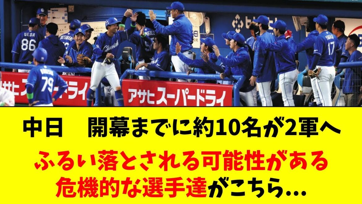 【中日】開幕までに約10人が2軍へ。当落線上にいる選手達
