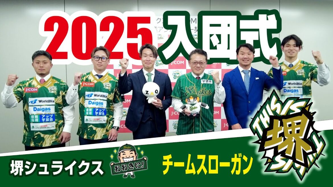 【This is 堺】堺戦士自己紹介!スローガン決定!2025堺シュライクス入団式 & J:COM 堺 様とのオフィシャル企業アンバサダー契約締結式 関西独立リーグ 【This is 堺】堺戦士自己紹介!スローガン決定!2025堺シュライクス入団式 & J:COM 堺 様とのオフィシャル企業アンバサダー契約締結式 関西独立リーグ