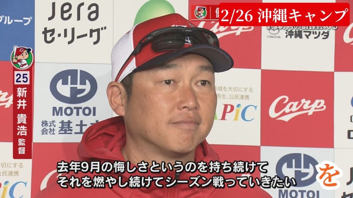 【沖縄キャンプ】春季キャンプを打ち上げ！堂林選手会長「年男の新井監督を胴上げしよう」