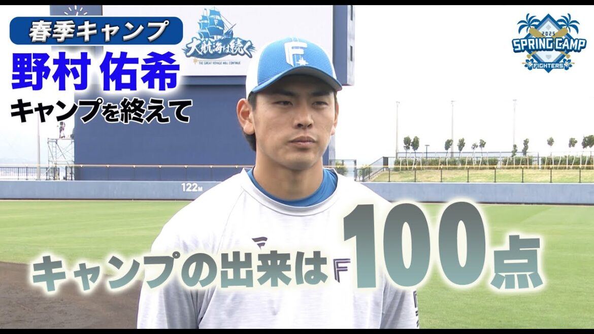 【春季キャンプ2025】野村佑希  春季キャンプを終えて！