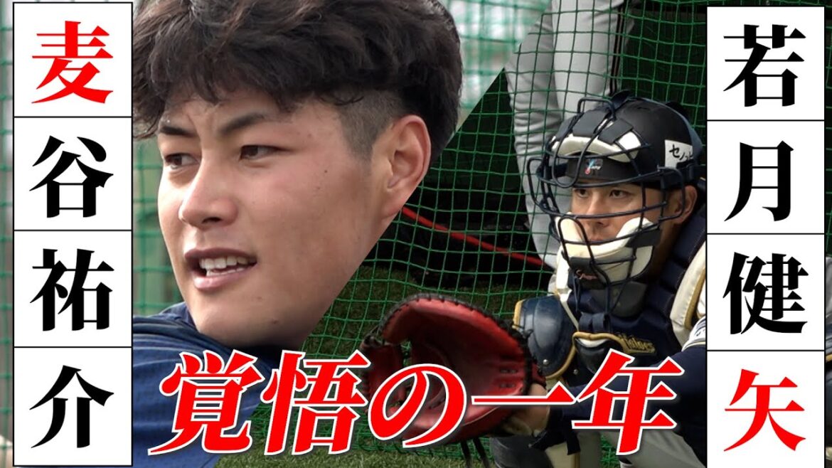 【テレビ大阪】オリックス・バファローズ 宮崎春季キャンプ特集新選手会長・若月の決意&ドラフト1位ルーキー麦谷の素顔 【テレビ大阪】オリックス・バファローズ 宮崎春季キャンプ特集新選手会長・若月の決意&ドラフト1位ルーキー麦谷の素顔