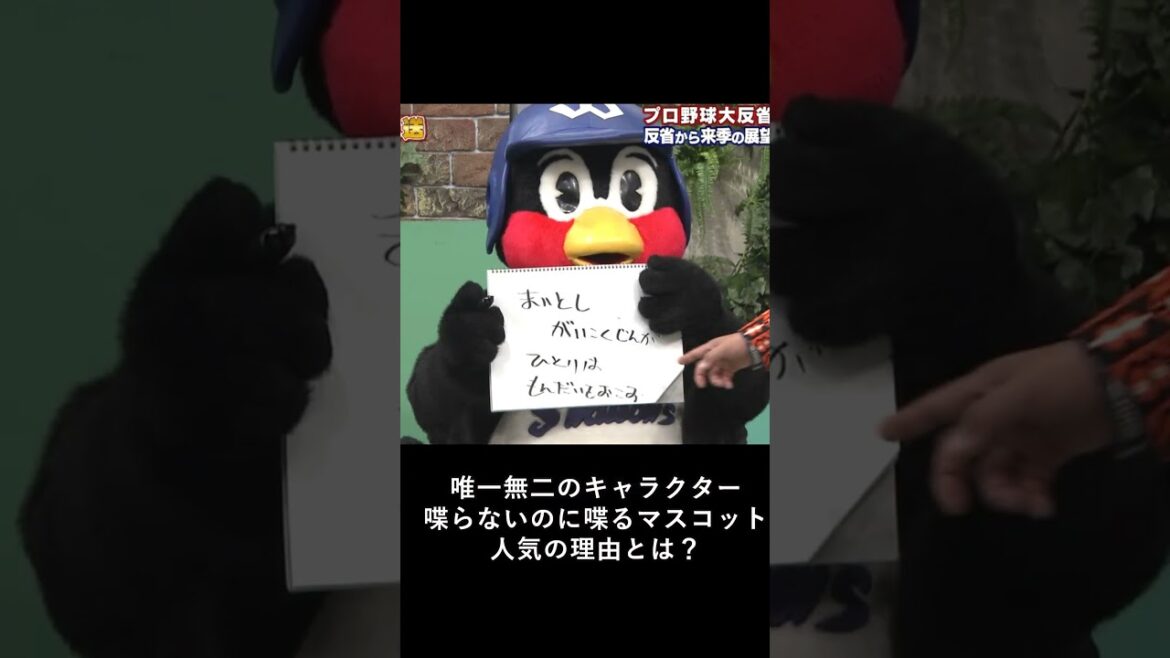 【フル動画はチャンネルから】【つば九郎消滅！？】つば九郎が迎える"3つの未来"とは。ヤクルトの決断が球界を揺るがす… #プロ野球 #野球 #つば九郎  #ヤクルト