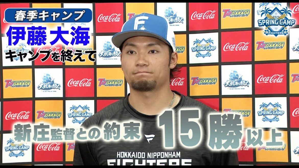 【春季キャンプ2025】伊藤大海  春季キャンプを終えて！