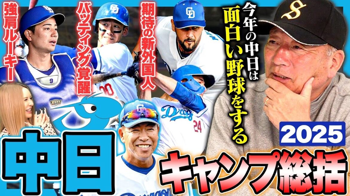 【中日総評】1番輝いていたのは『〇〇選手‼︎』強肩ルーキー石伊をどう起用するべきか‼︎ボスラー加入で中田翔がピンチ？中日キャンプを総括します‼︎【プロ野球】