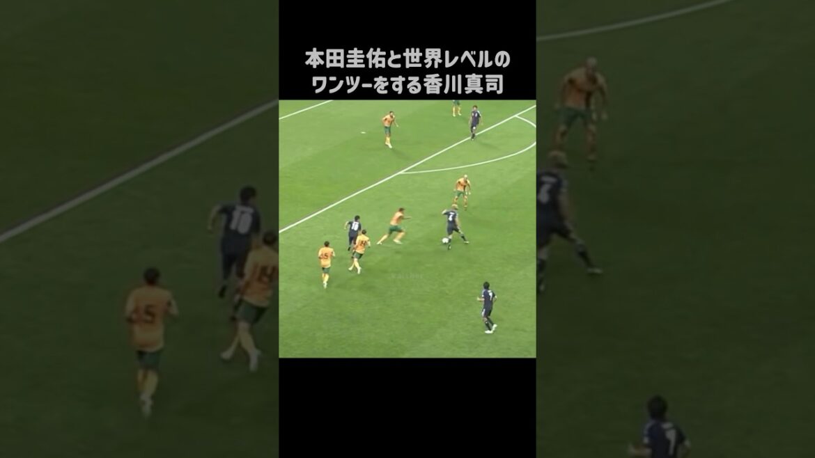 本田圭佑とエグいワンツーを披露する香川真司 #shorts #日本代表 #サッカー