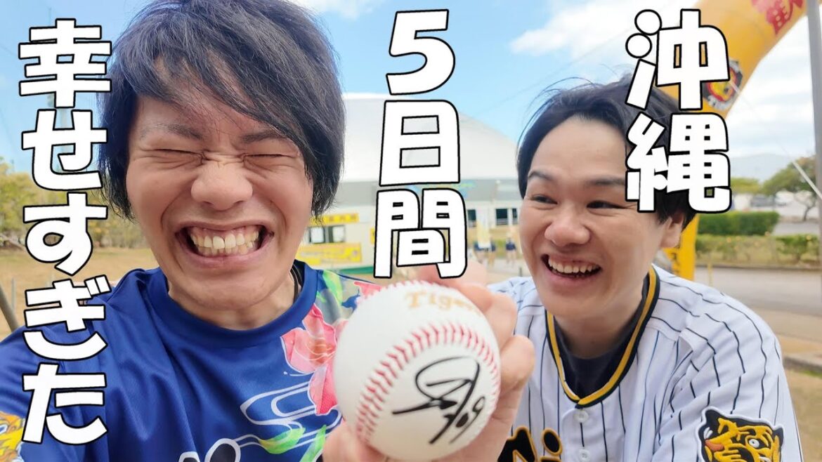 【大満喫】阪神タイガース沖縄キャンプ2025が楽し過ぎた！沖縄グルメも堪能し最高の5日間♪