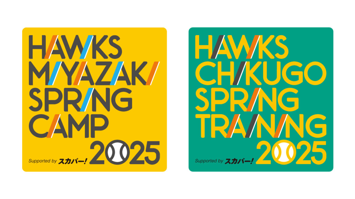 【春季キャンプ】 ファンクラブ会員特典・サービスについて | 福岡ソフトバンクホークス