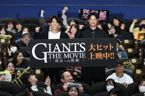 『GIANTS THE MOVIE　〜頂点への挑戦〜』（公開中）舞台あいさつに登壇した（左から）門脇誠選手、吉川尚輝選手（C）YOMIURI GIANTS 