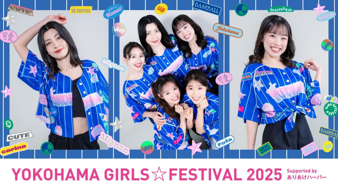 横浜DeNA 『YOKOHAMA GIRLS☆FESTIVAL 2025』限定ユニフォームデザイン決定！ - スポーツナビ