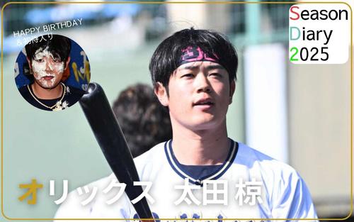 【オリックス太田椋】ハッピーバレンタイン&バースデー! 24歳に届いた初の侍ジャパン – プロ野球 : 日刊スポーツ・プレミアム