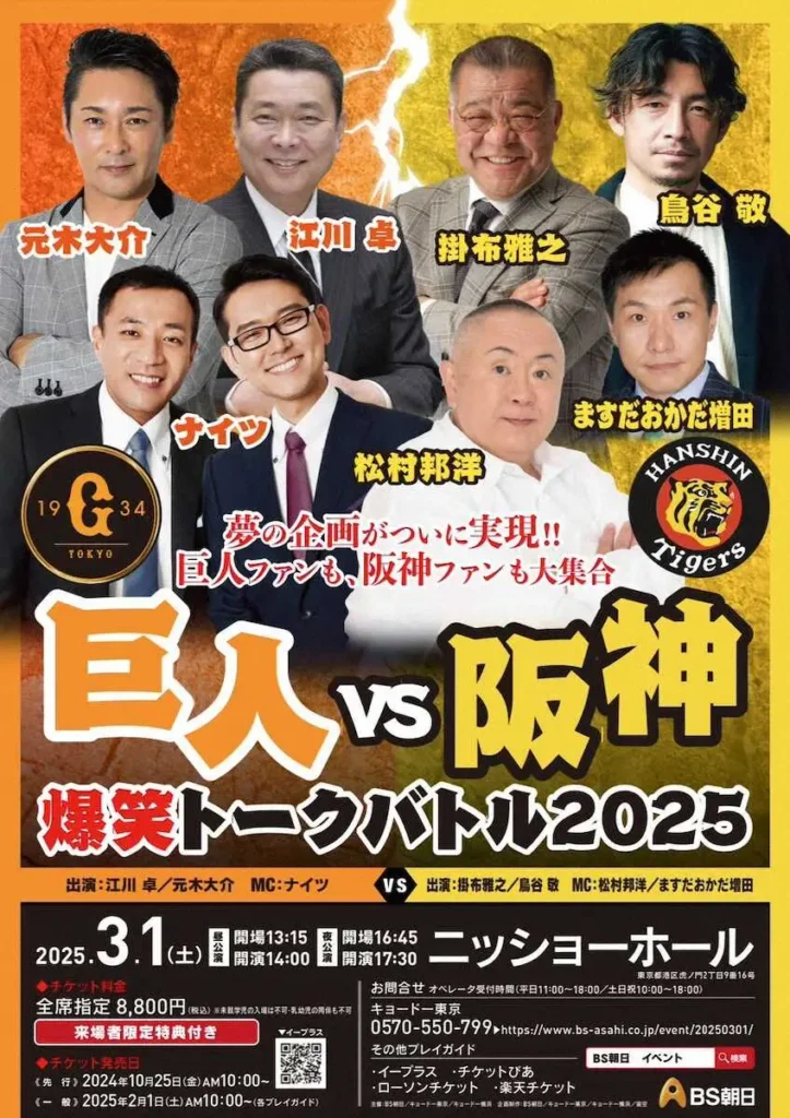 3・1開催「巨人VS阪神　爆笑トークバトル」配信なしの“完全クローズド”イベント（秘）裏話も？！― スポニチ Sponichi Annex 野球