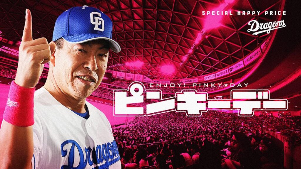 【中日ドラゴンズ】新当日券企画「ピンキーデー」実施! 「1」のつく平日8試合でどなたでも当日券・内野A席が半額に! – スポーツナビ – スポーツナビ 【中日ドラゴンズ】新当日券企画「ピンキーデー」実施! 「1」のつく平日8試合でどなたでも当日券・内野A席が半額に! - スポーツナビ - スポーツナビ