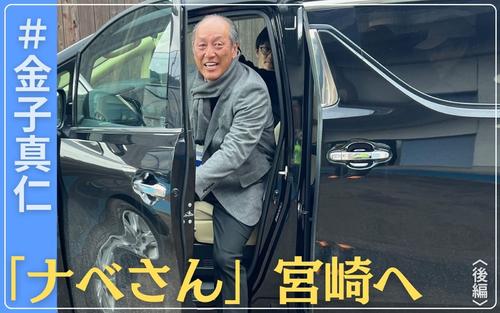 【ナベさん金子真仁のキャンプ行脚】なんか言ってるって思われても「西武優勝かも」/後編 – プロ野球 : 日刊スポーツ・プレミアム