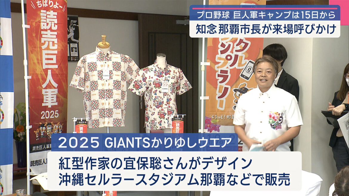会場で限定商品の発売も／巨人の那覇キャンプ／「応援を」市長呼び掛け – QAB NEWS Headline
