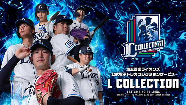 「L COLLECTION(エルコレクション)」2025シーズン開幕サービス情報! | 埼玉西武ライオンズ 「L COLLECTION(エルコレクション)」2025シーズン開幕サービス情報! | 埼玉西武ライオンズ