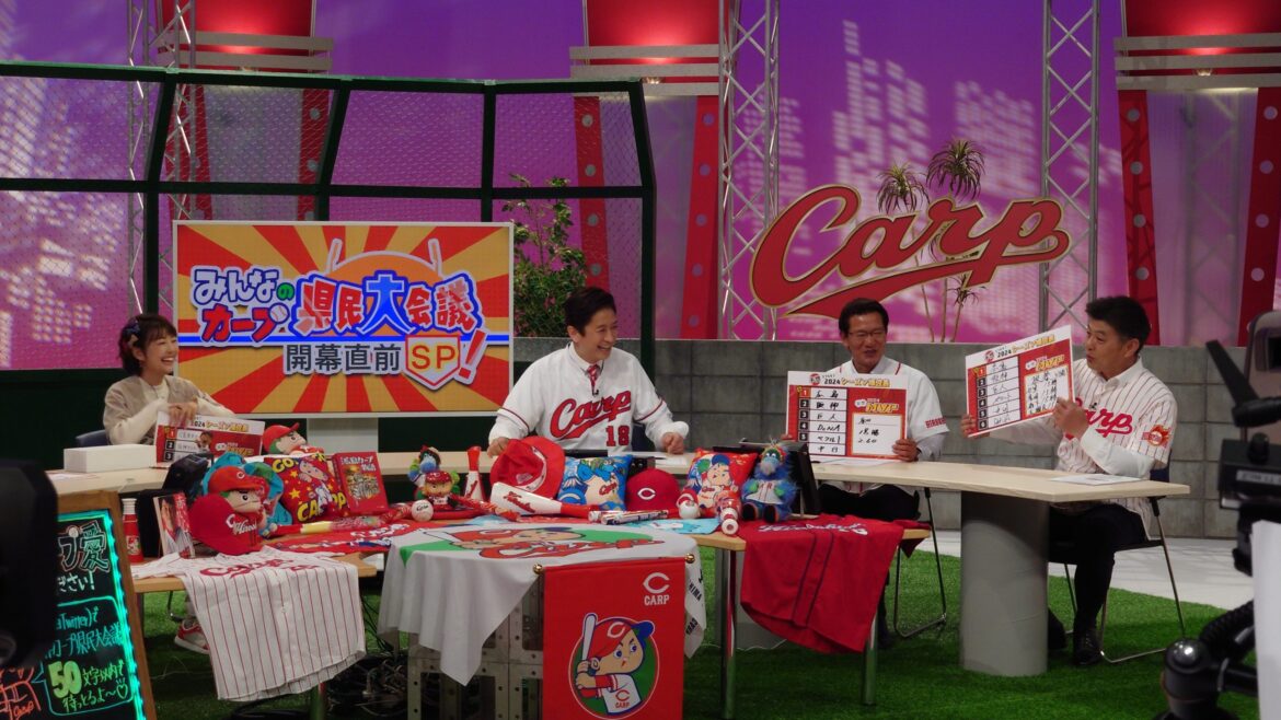 谷原章介さん、うえむらちかさん、大野豊さんらと視聴者・ファン開幕スタメン予想ほか熱論!NHK広島放送局「みんなのカープ 県民大会議」公開生放送、観覧者募集中 | 【ひろスポ!】広島スポーツニュースメディア 谷原章介さん、うえむらちかさん、大野豊さんらと視聴者・ファン開幕スタメン予想ほか熱論!NHK広島放送局「みんなのカープ 県民大会議」公開生放送、観覧者募集中 | 【ひろスポ!】広島スポーツニュースメディア