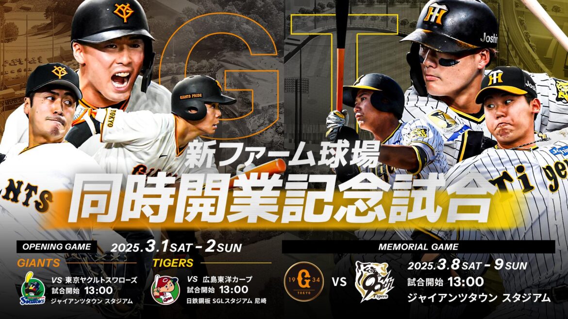 読売ジャイアンツ × 阪神タイガース 新ファーム球場同時開業記念試合を開催 | 読売ジャイアンツ(巨人軍)公式サイト 読売ジャイアンツ × 阪神タイガース 新ファーム球場同時開業記念試合を開催 | 読売ジャイアンツ(巨人軍)公式サイト