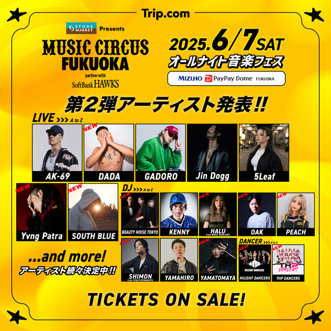 【福岡】オールナイト音楽フェス「STONE MARKET Presents MUSIC CIRCUS FUKUOKA partner with SoftBank HAWKS」第2弾出演アーティスト発表 【福岡】オールナイト音楽フェス「STONE MARKET Presents MUSIC CIRCUS FUKUOKA partner with SoftBank HAWKS」第2弾出演アーティスト発表