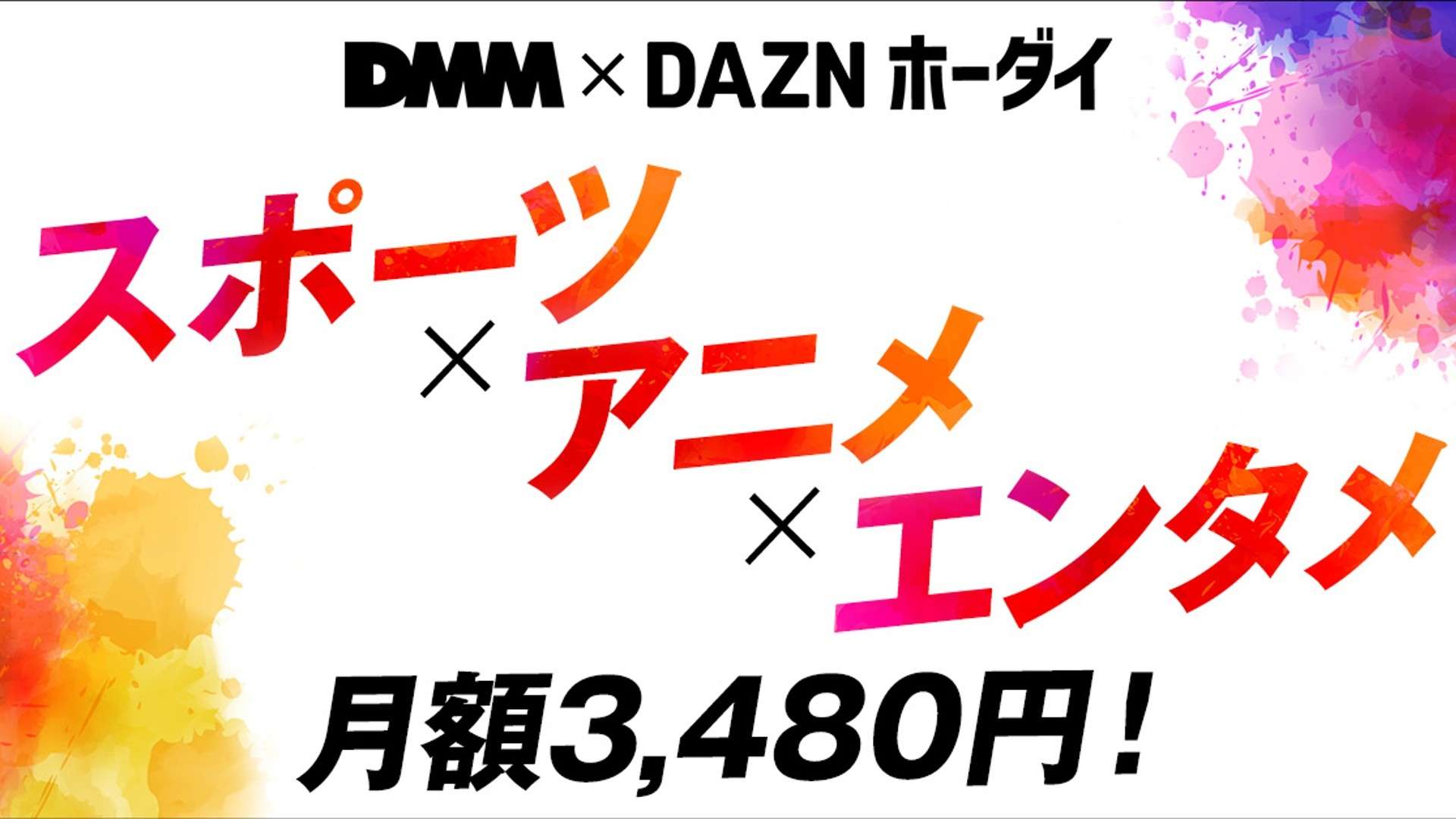 dmm dazn hodai new price 202403