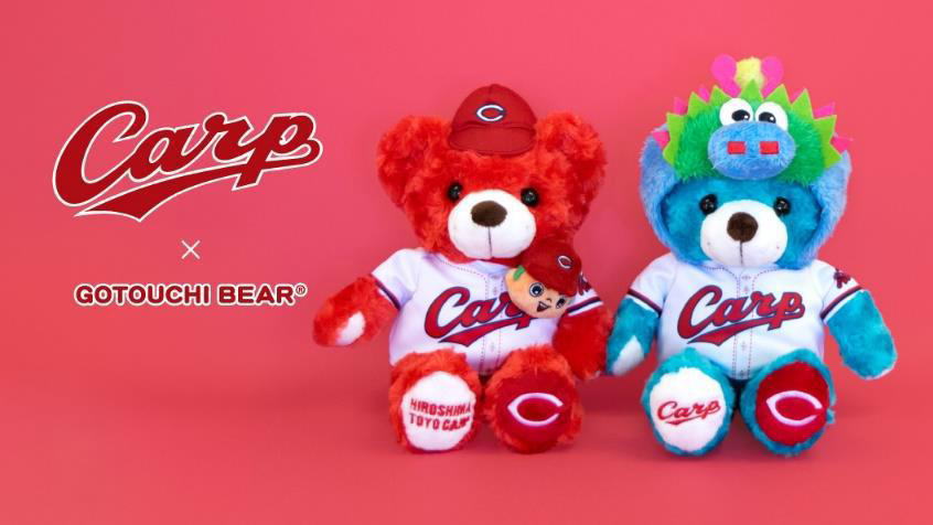 カープ坊や・スラィリーのご当地ベアが誕生、飾っておきたくなるかわいさ