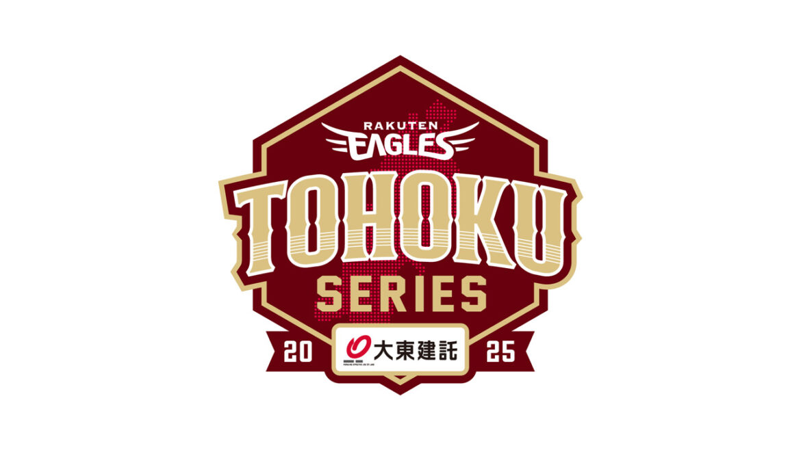東北各県開催試合を「東北楽天ゴールデンイーグルス 東北シリーズ Supported by 大東建託」として実施!!