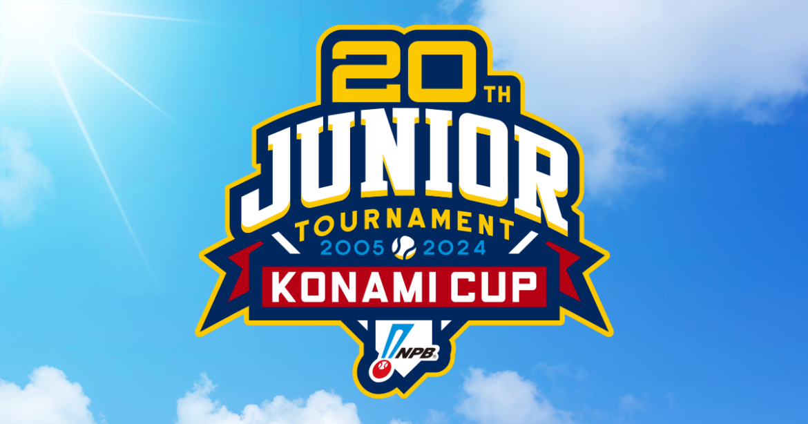 「NPB12球団ジュニアトーナメント KONAMI CUP 2024 ~第20回記念大会~」プロスピ賞は広島東洋カープJr.が受賞 「NPB12球団ジュニアトーナメント KONAMI CUP 2024 ~第20回記念大会~」プロスピ賞は広島東洋カープJr.が受賞
