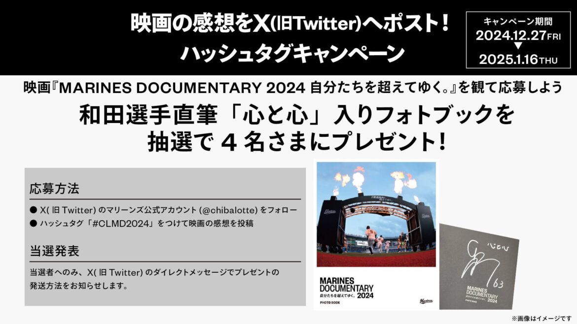 完成披露試写会レポート｜NEWS｜映画『MARINES DOCUMENTARY 2024』｜千葉ロッテマリーンズ