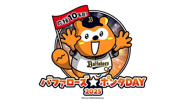 5/10(土) 「バファローズ☆ポンタDAY 2025」コラボメニューが登場! | オリックス・バファローズ 「バファローズ☆ポンタDAY 2025」 過去最多の1シーズン4試合開催が決定! | オリックス・バファローズ