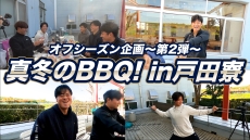 【公式アプリ・スマホサイト】動画「オフシーズン企画 真冬のBBQ in戸田寮〜第2弾〜」を公開! | 東京ヤクルトスワローズ 【公式アプリ・スマホサイト】動画「オフシーズン企画 真冬のBBQ in戸田寮〜第2弾〜」を公開! | 東京ヤクルトスワローズ