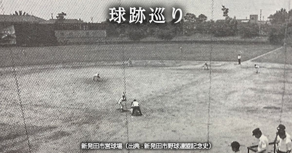 【球跡巡り・第86回】新潟県で唯一、“伝統の一戦”巨人対阪神を開催した 新発田市営球場 | NPB.jp 日本野球機構 【球跡巡り・第86回】新潟県で唯一、“伝統の一戦”巨人対阪神を開催した 新発田市営球場 | NPB.jp 日本野球機構