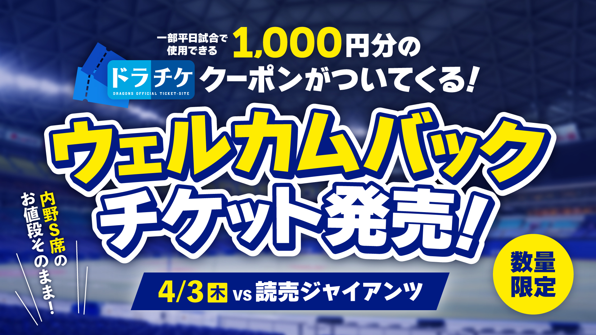 ウェルカムバックチケット