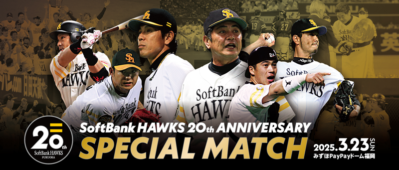 SoftBank HEROESタオル