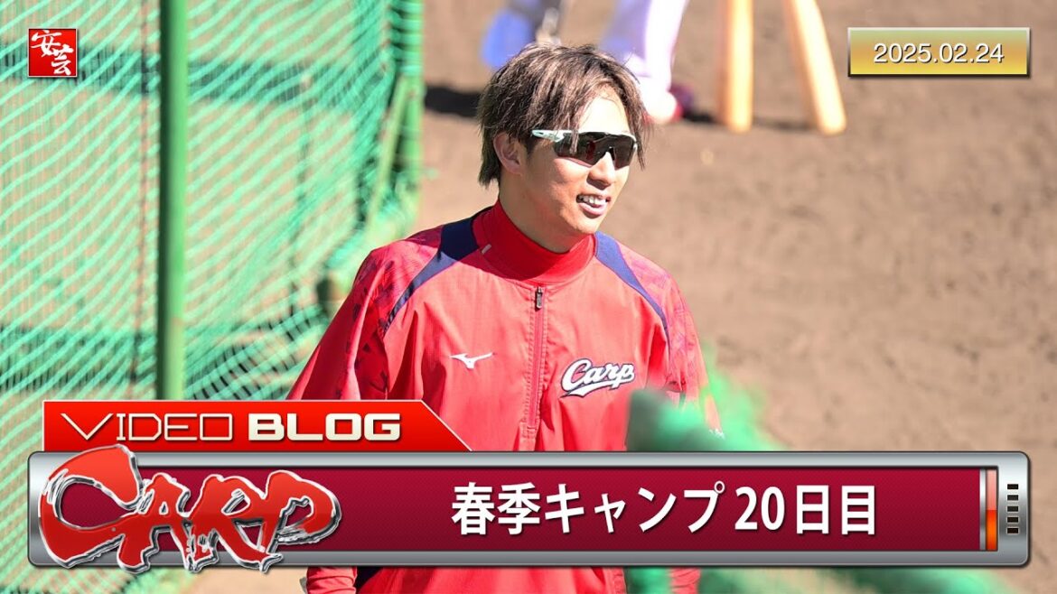 【今日のカープ2軍】前日に頭部死球を受けた羽月隆太郎、元気な姿を見せる…他（2025年2月24日）