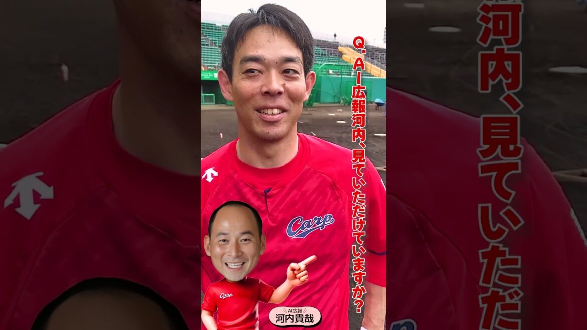 AI広報河内(秋山選手キャンプ最終日)