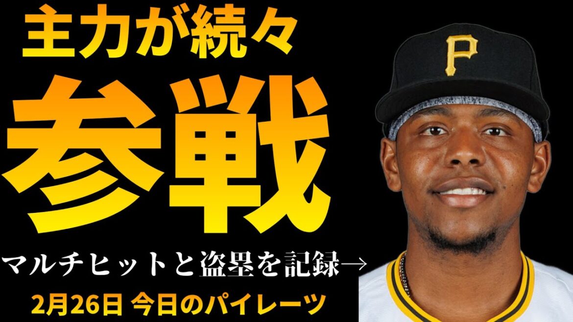 【ヘイズ元気そう】ジョーンズ無失点　O.クルーズ盗塁　今日のパイレーツ【MLB】【メジャーリーグ】