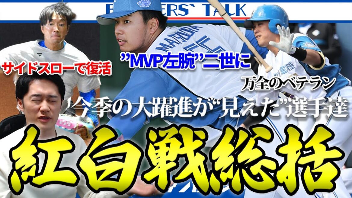 【覚醒と復活】名護紅白戦の総括!あのリリーバーがフォーム変更で覚醒!柳川/福島/松浦/畔柳の現在地。五十幡&水谷がトップバッターで猛アピール中。 【覚醒と復活】名護紅白戦の総括!あのリリーバーがフォーム変更で覚醒!柳川/福島/松浦/畔柳の現在地。五十幡&水谷がトップバッターで猛アピール中。