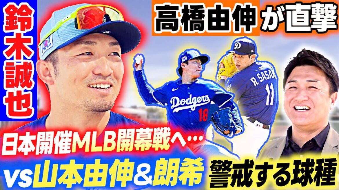 【カブス キャンプ】高橋由伸が鈴木誠也を直撃！警戒している山本由伸の球種とは？「あれで何回も三振取られてる」