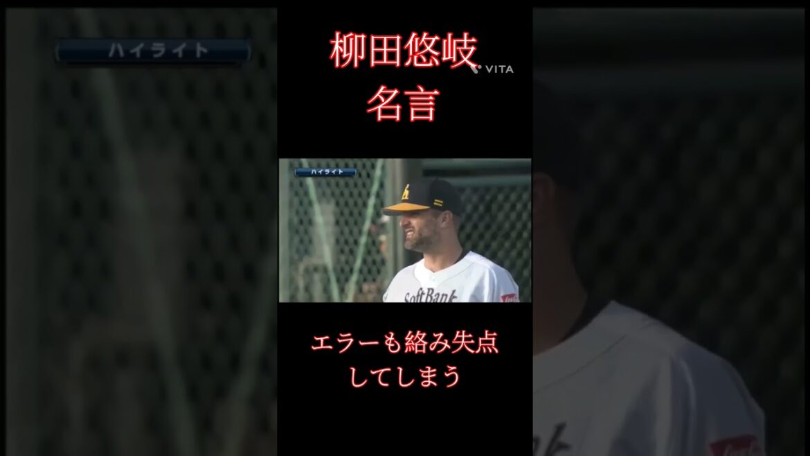 柳田悠岐『サファテには黒星似合わないんで』#野球 #プロ野球 #柳田悠岐
